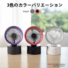 USB充電 小型デスクファン【静音・ポータブル・リズム運転】