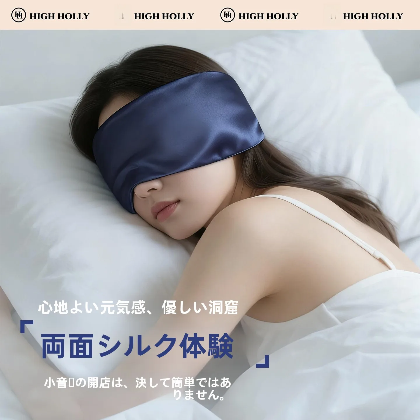 アイマスクを選ぶときに迷うのは、本当に「どんなもの」か？