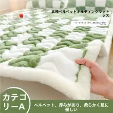 冬用保温ベッドマット保護シート【極上の柔らかさ・牛乳フリース】