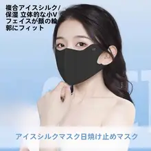 無痕 抗紫外線 フェイスマスク【女性用・通気性・立体デザイン・全顔カバー】