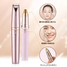 電動アイブロウトリマー【充電式・男女兼用・眉毛整形用】