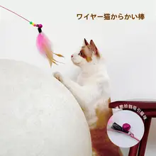 鈴付きフェザー付き猫じゃらし【耐噛み鋼線・ペット用】