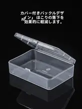 透明PPプラスチックボックス【電子部品収納・ふた付き・小物整理用】