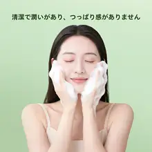 MINISO アミノ酸泡洗顔料【深層クレンジング・皮脂コントロール・保湿・肌を落ち着かせる】