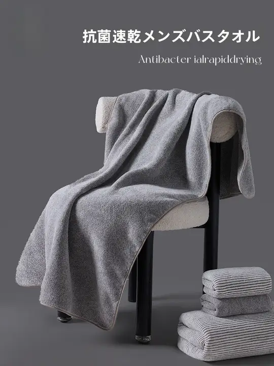 抗菌効果のある大判バスタオル【男性用・吸水性・着用可能】
