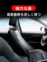 車載用小型扇風機【12V/24V対応・冷却効果・トラック・バン用】