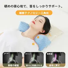 三角形デザインの枕【首をサポート・水洗い可能・防ダニ機能】