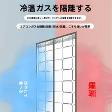 透明タイプの冷気遮断用カーテン【家庭用・冬季・キッチン・トイレ対応】