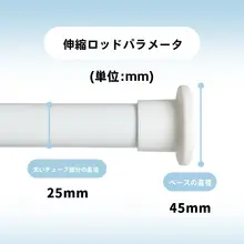 穴あけ不要の伸縮式カーテンロッド【バスルーム・バルコニー・クローゼット用】