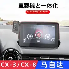 マツダCX-3/CX-8用 車載スマホスタンド【ナビゲーション対応・ワイヤレス充電・センターコンソール用】
