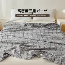 新疆綿の三層ガーゼタオルケット【夏用・学生用・軽量】