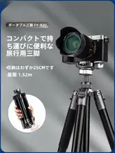Fotopro 収納に便利なコンパクト三脚【カメラ・スマートフォン兼用・携帯型・アウトドア撮影に最適】
