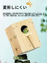 セキセイインコ用繁殖ボックス【木製・保温・縦型・インコ用ケージアクセサリー】