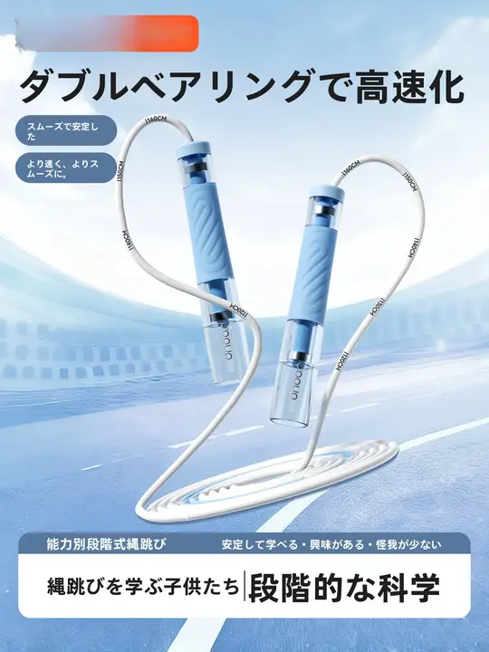子供用競技用縄跳び【ベアリング付き・打結しない設計】