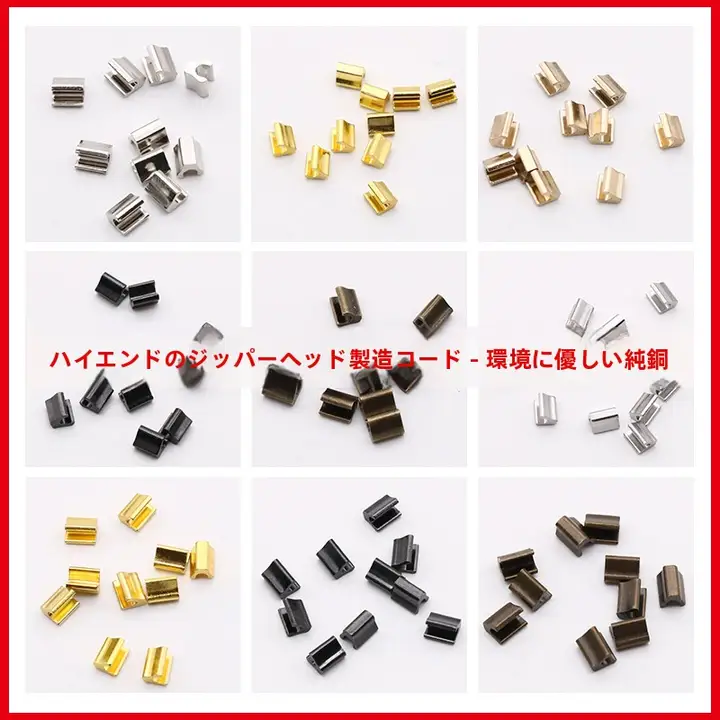 高級ジッパー用金属パーツ【手作り皮革素材・多サイズ対応】