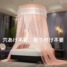 穴あけ不要のドーム型プリンセススタイル加密蚊帳【家庭用・取り付け簡単】