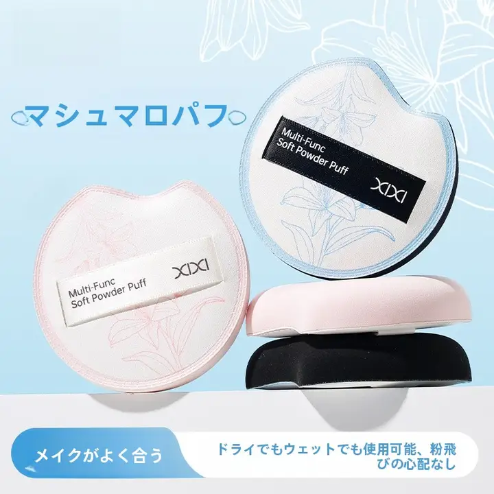極上の柔らかさのマルチファンクションメイクアップパフ【乾湿両用・粉飛びしにくい】