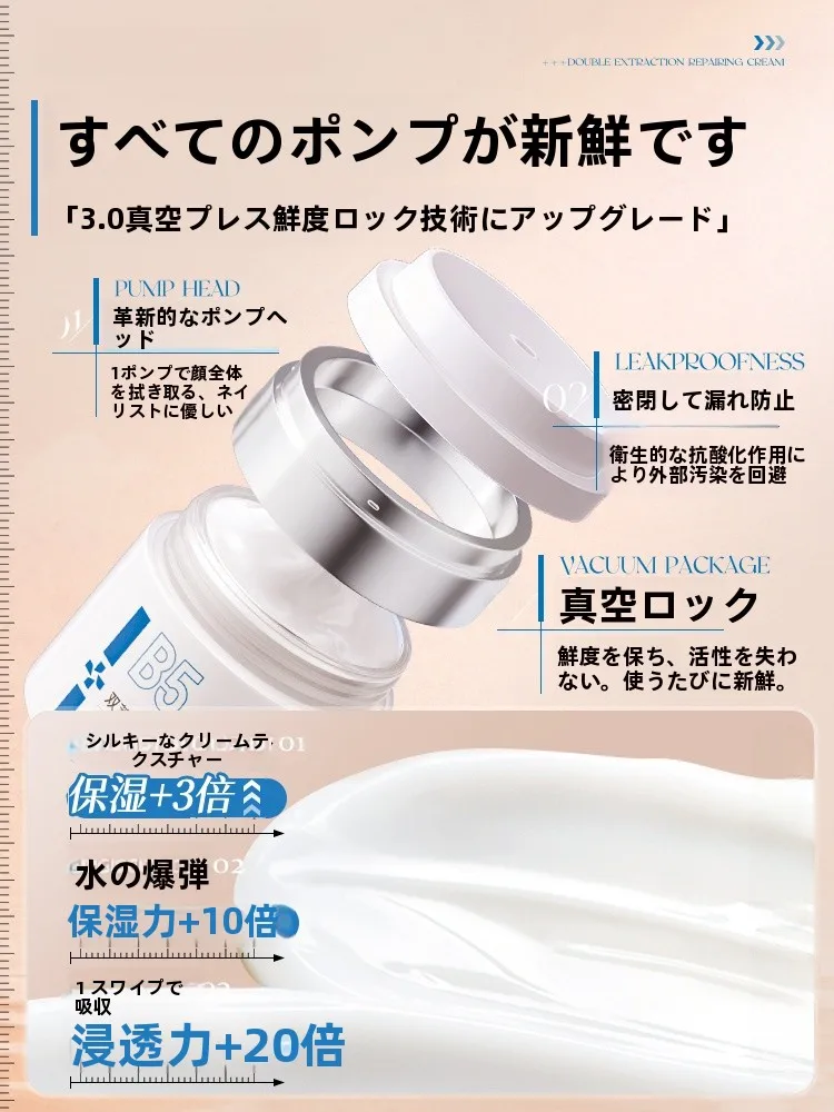 高保湿B5クリーム：しみしわたるみに効く敏感肌向け修復面霜の実証と効果分析