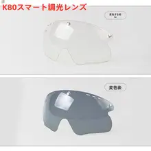 自転車用ライディングサングラス【カラフル・透明・黄色・灰色対応・K80ヘルメ  ット・PLAYヘルメット用マグネットレンズ】
