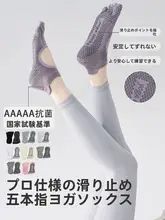 抗菌 秋冬用 ヨガソックス【五本指・防滑・女性用・トレーニング室内ヨガ】