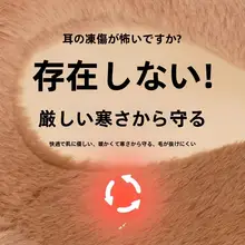 冬用 防寒耳あて【フワフワ素材・ライド用・穴あけ不要】