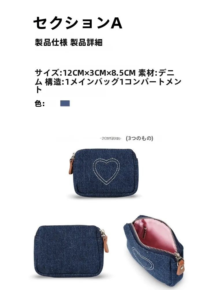 デニムシリーズの水洗い牛デニム二重ハート刺繍チャームポーチの実用性と使い分け