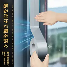 冬の隙間風を防ぐ！ドア・窓用密閉テープ【防風・保温・極上の柔らかさ】