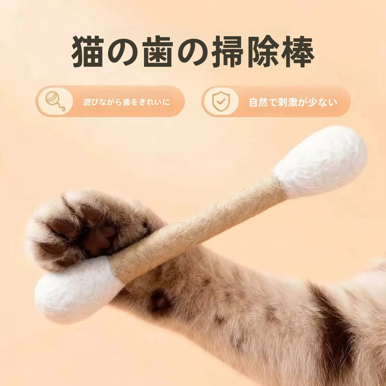 バットおもちゃはどう選ぶ？猫用巨大コットンスティックがもたらす、日常の小さな幸せとは