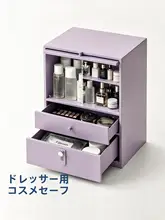 高級感のある化粧品収納ボックス【防塵・ロック付き・アイアン製】