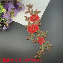 金糸刺繍の牡丹モチーフ布花【舞台衣装装飾用・補修用・民族衣装のアクセサリー】