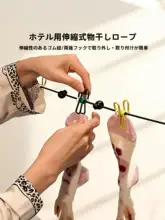 旅行用携帯型物干しロープ【ホテル用・クリップ付き・弾力バンド・便利な衣類ハンガー】
