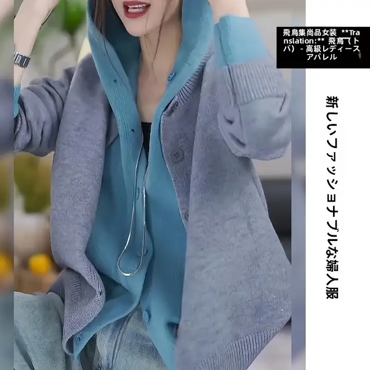 デザイン性のあるカラーブロック長袖フード付きニットセーター【女性用・カジュアル・重ね着スタイル】