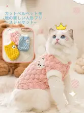 ペット用保温ベスト【小型犬・冬用・防毛・テディベアデザイン】