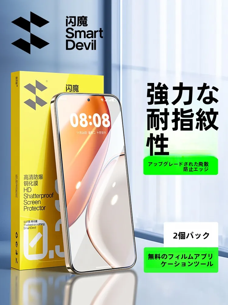 SmartDevil ガラスフィルム：HONOR X70シリーズに最適な高画質耐衝撃保護フィルム