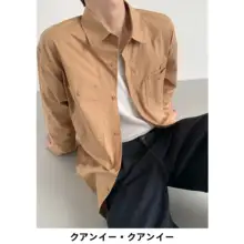 春秋用 長袖ラフシャツ【メンズ・韓国スタイル・ルーズフィット・無地】