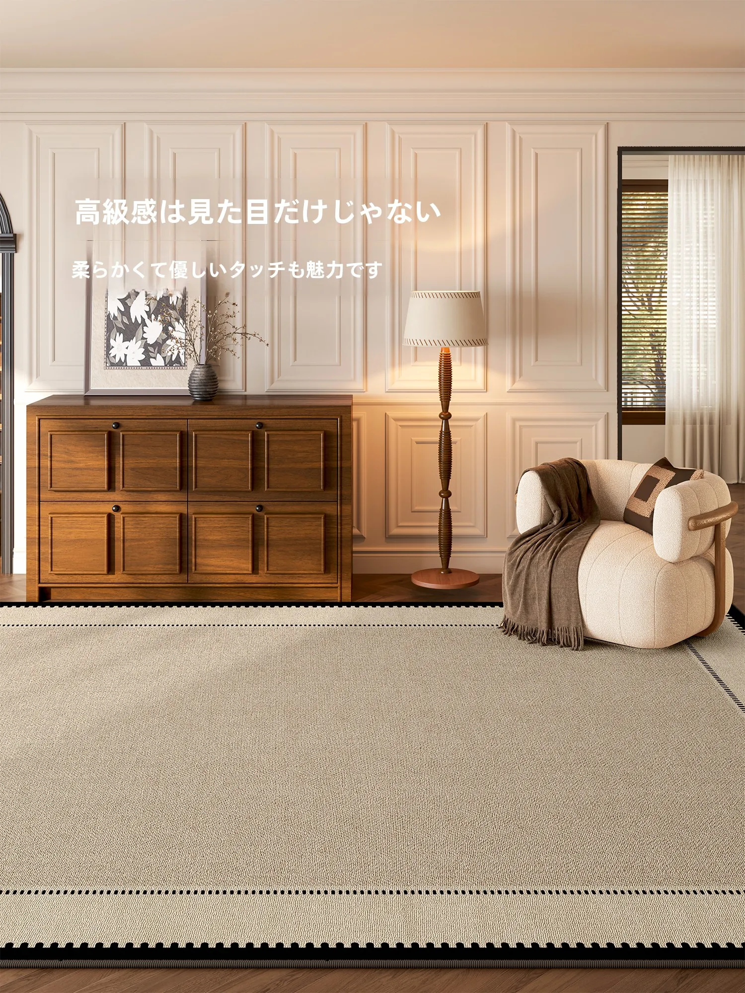 中古スタイルのリビングカーペット：防音性能と床暖房対応の実際