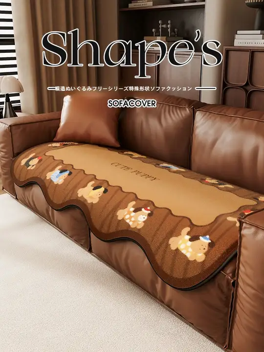 防滑タイプのカートゥーンデザイン異形ソファマット【秋冬用・フリース素材・固定タイプ】