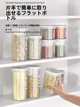 透明プラスチック食品保存容器【密封タイプ・穀物用・キッチン収納】