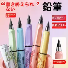 無毒・自動芯の鉛筆【学生用・削らずに使える・幼児向け・学習用品】