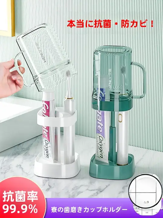 抗菌防カビ洗口カップ【電動歯ブラシ用・学生寮対応】