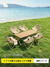 TAN XIAN ZHE アウトドア折りたたみテーブルと月型チェア【キャンプ・ピクニック用・携帯便利】（セットアップ対応）