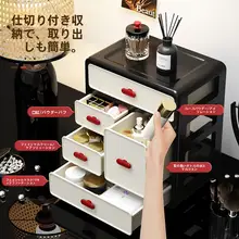 化粧品収納ボックス【デスクトップ用・引き出し式・防塵・防湿・大容量】