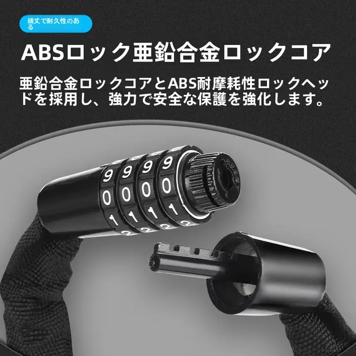 西騎者 自転車用防盗チェーンロック【パスワード式・携帯用・バイク・ロードバイク対応】