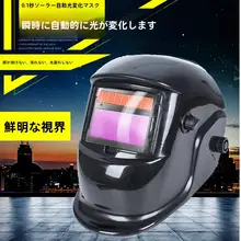 自動調光電気溶接マスク【アーク溶接用・頭部装着式・防焼け機能】