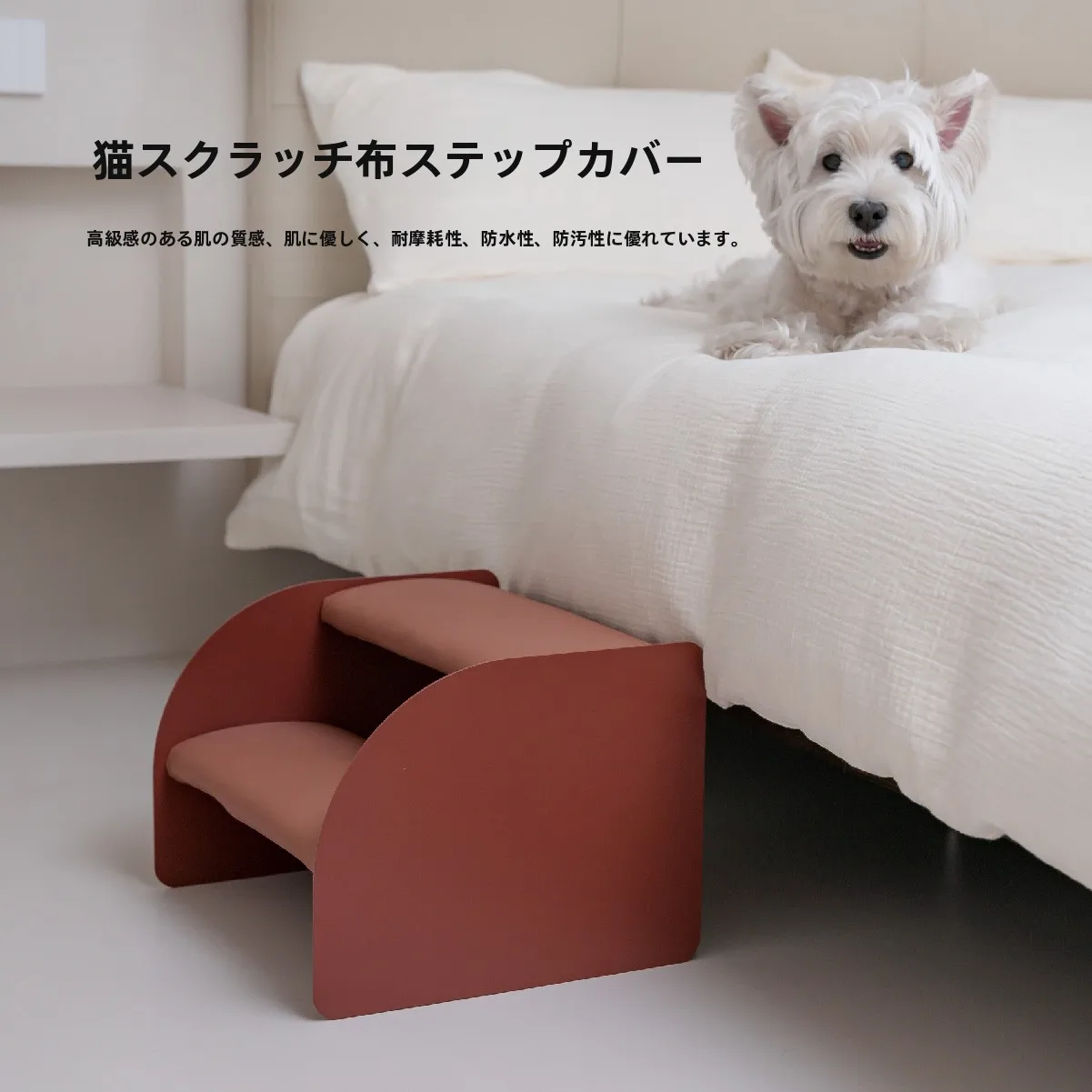 ペット用階段：ホームセンターで手に入れる金属製シンプルデザインの安全な家具用ステップ
