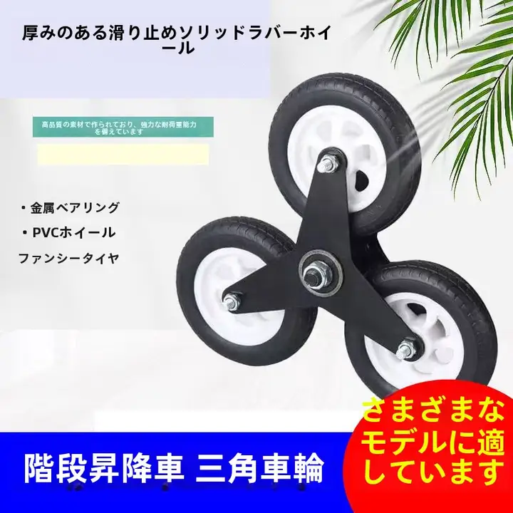 階段用 六輪ラバーキャリーカート【折り畳み式・便利な運搬用】