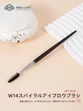 巻き上げ眉ブラシ＆まつ毛ブラシ【ダブル機能・スパイラルデザイン】