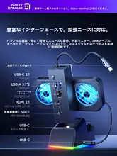 ROG対応 ゲーム機用拡張ドック【蒸気デッキ・冷却機能付き・多機能設計】