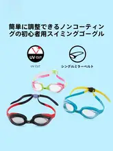 Arena 水泳ゴーグル キッズ 男の子 女の子 曇り止め 防水 ノンミラー クリアレンズ 初心者 本格水泳 フィットネス 「arena」