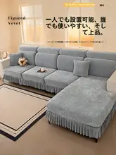 全包タイプのソファカバー【スカート付き・高品質シェニール・防滑・ホコリ除け】